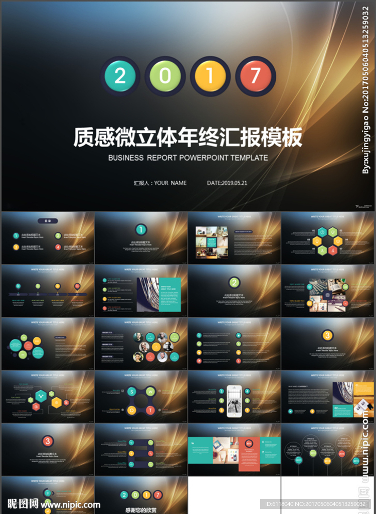 微立体工作总结年终汇报PPT