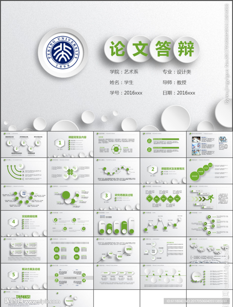 毕业论文答辩开题报告PPT模板