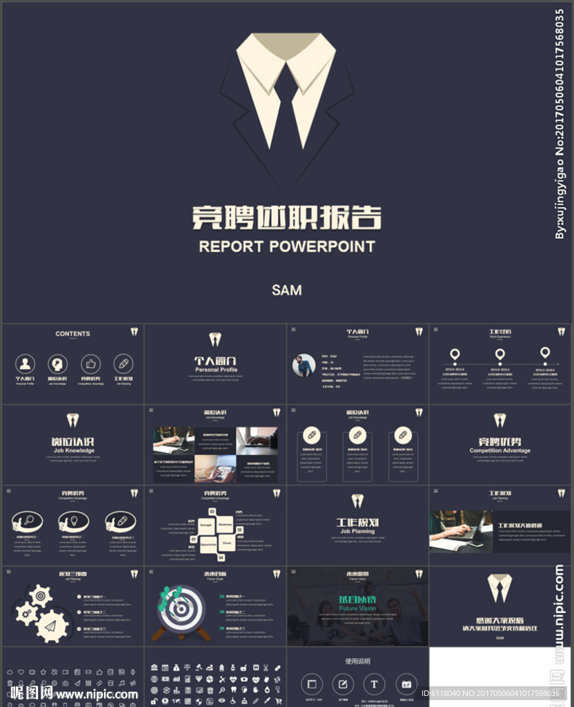 创意个人简历岗位述职报告PPT