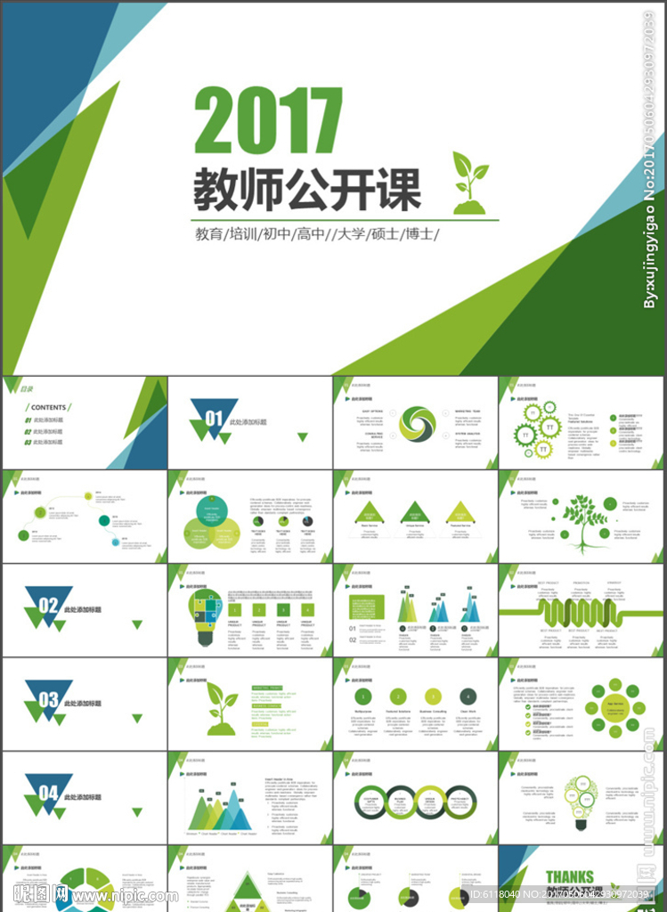简洁实用教师公开课课件 PPT