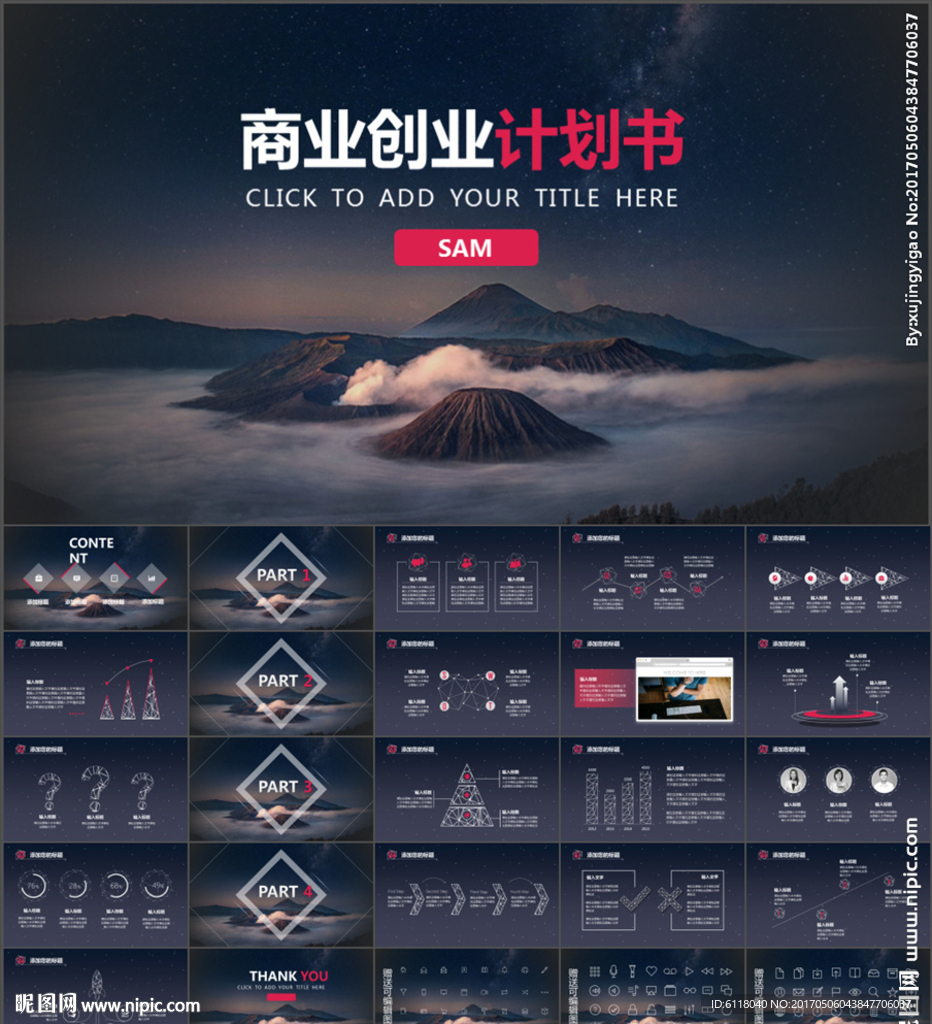 高端公司介绍商业计划书PPT