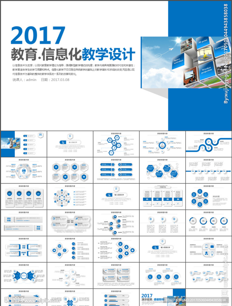 简约教育信息化教学设计PPT