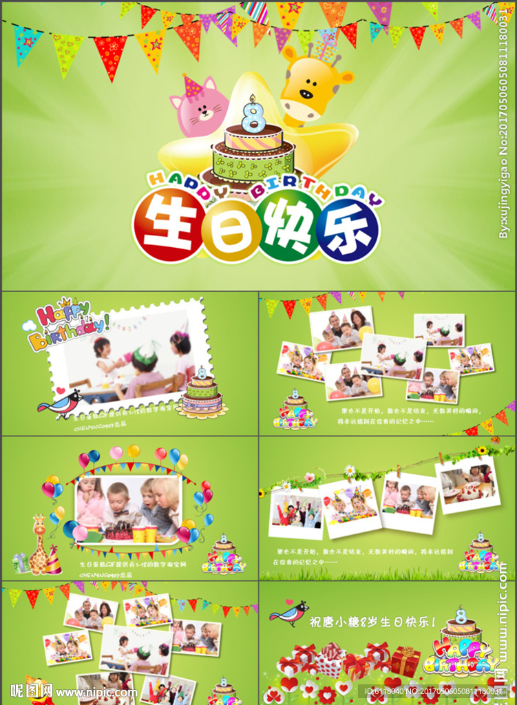 可爱宝宝生日电子相册PPT模板