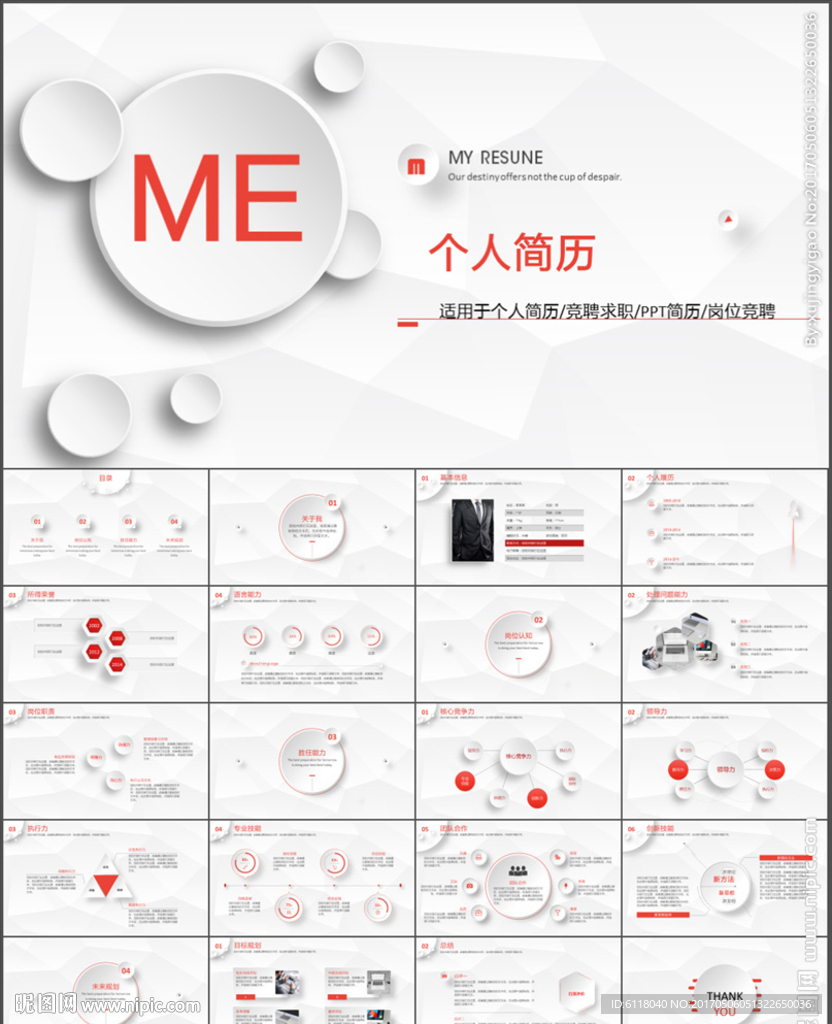 简约大气个人简历岗位竞聘PPT