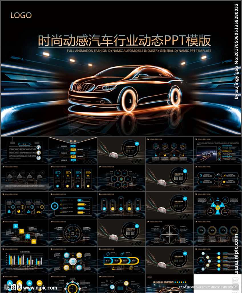 时尚动感汽车行业通用PPT模板
