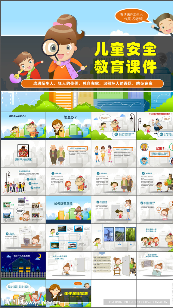 卡通儿童安全教育课件PPT模板