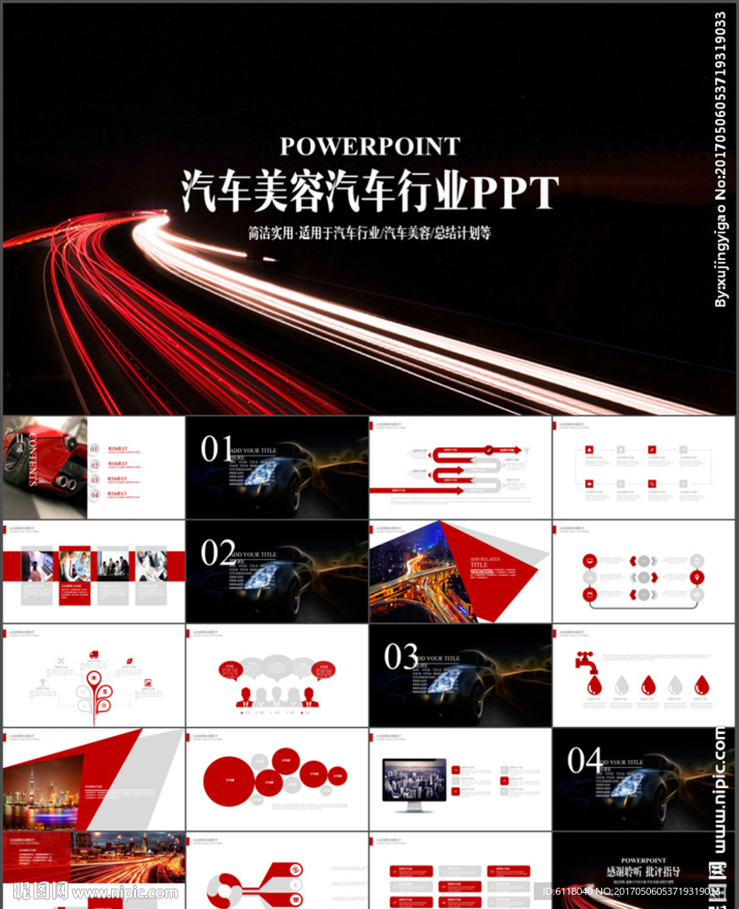 汽车行业产品介绍公司宣传PPT