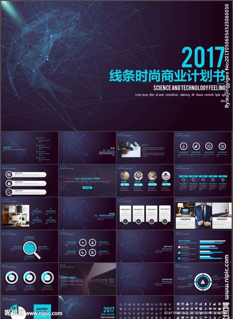 时尚科技商业计划书PPT模板
