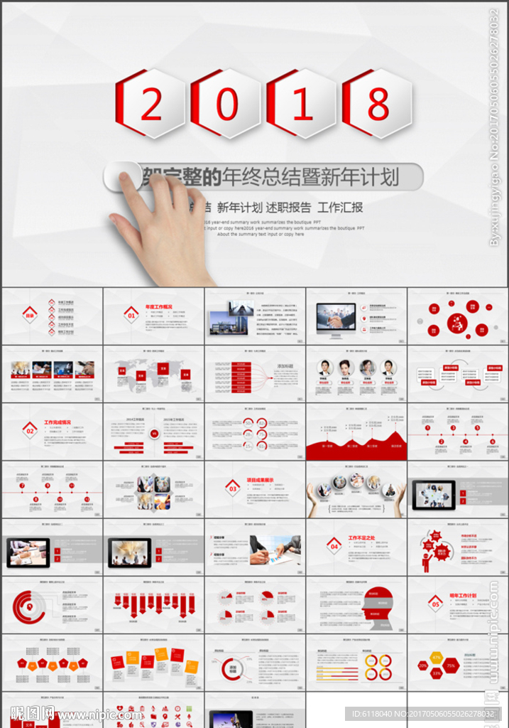 框架完整年终总结新年计划PPT