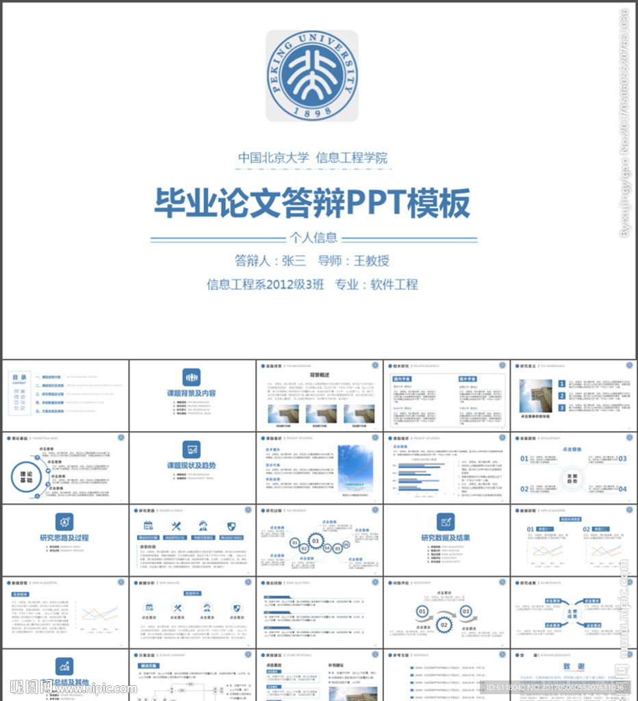 简洁清爽毕业答辩论文答辩PPT