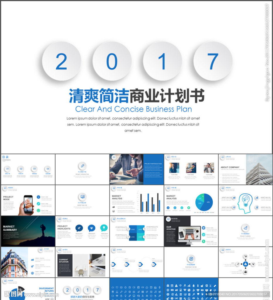 清爽简洁商业计划书PPT模板
