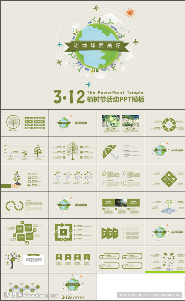 清新简约植树节校园文化PPT