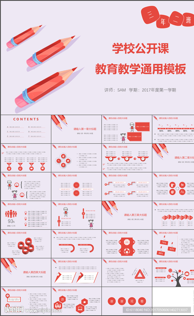 学校公开课教育教学课件PPT