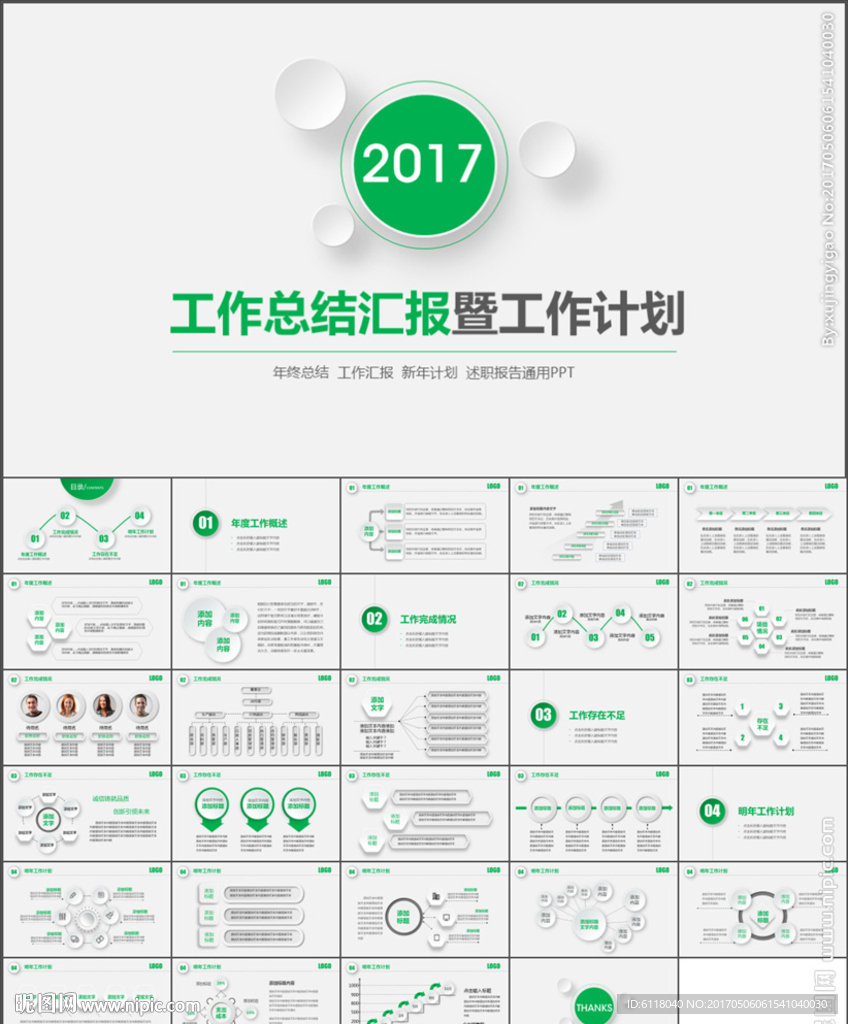 教育大气工作总结计划汇报PPT