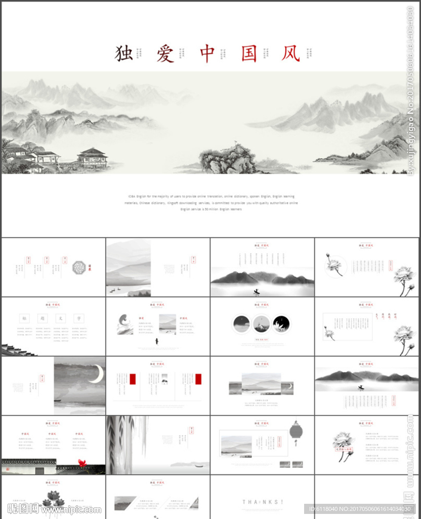 中国风公司介绍商业计划书PPT