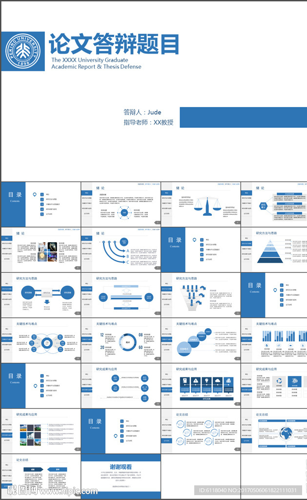蓝色经典论文答辩毕业答辩PPT