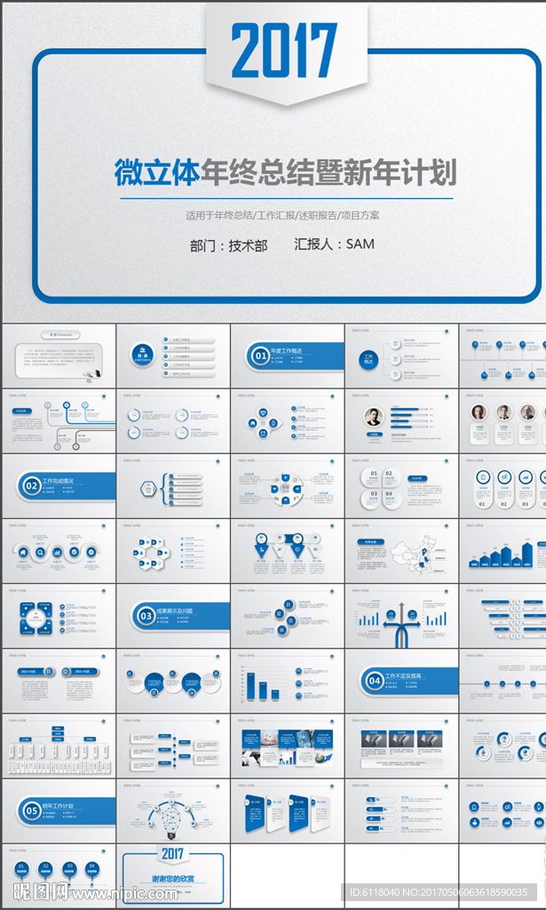 微立体年终总结新年计划PPT