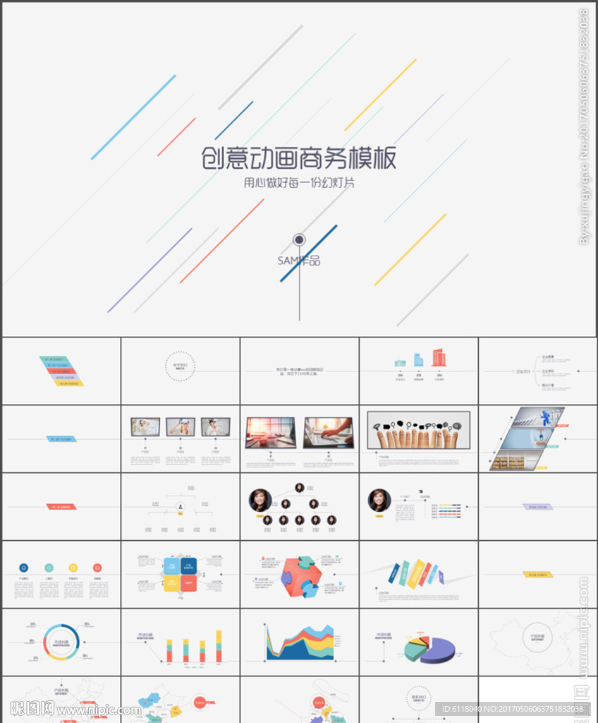 创意动画商业计划书PPT模板