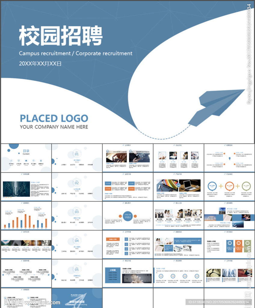 公司企业校园招聘宣讲会PPT