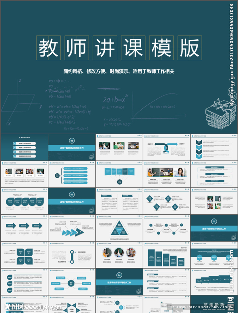 精美实用教师将说课课件PPT