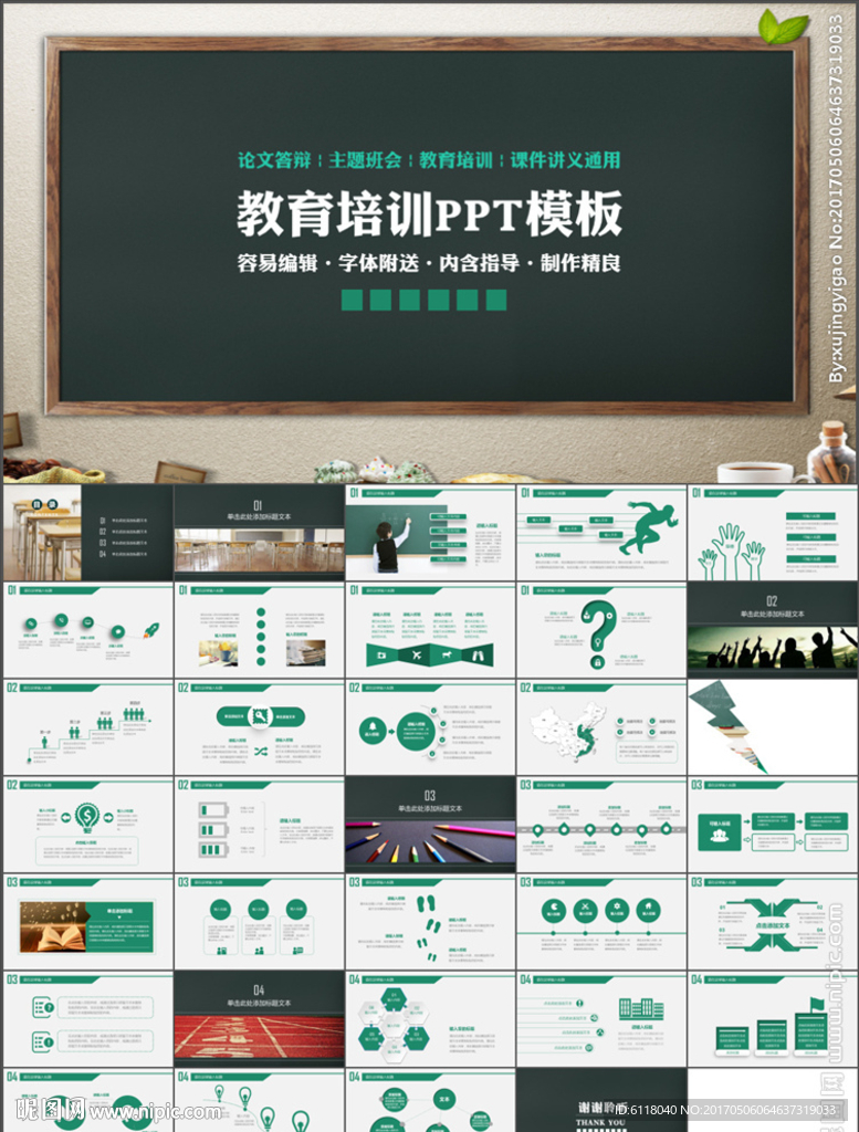 时尚大气教师说课课件PPT模板