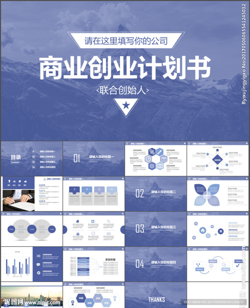 商业计划书产品介绍PPT模板