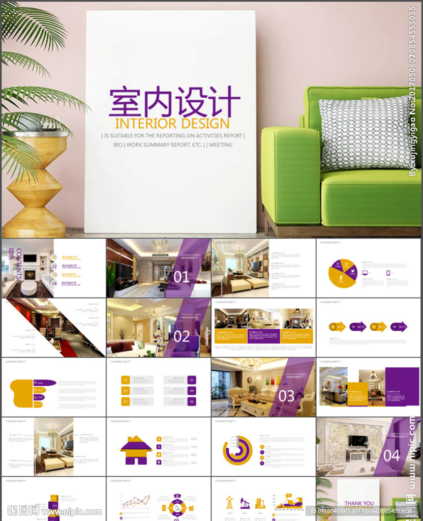 家居装饰室内设计案例展示PPT