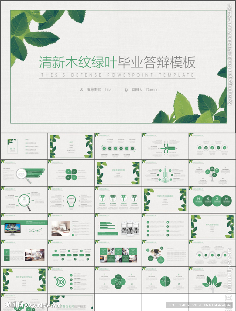 清新简约毕业答辩开题报告PPT