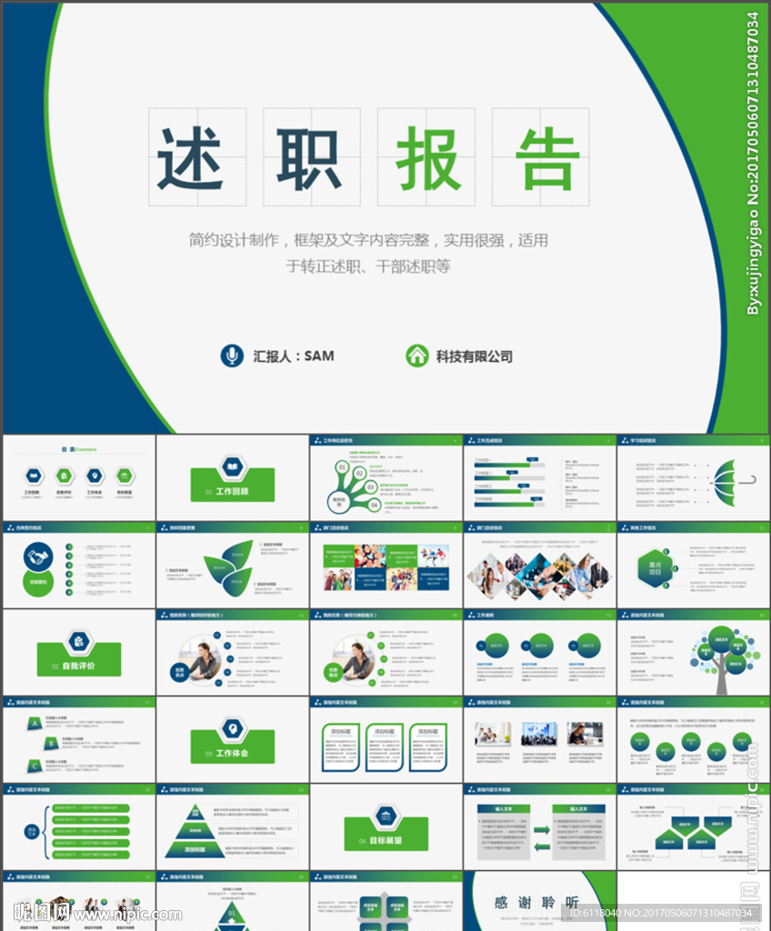 简约述职报告年终总结PPT模板