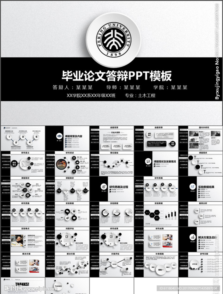 简洁时尚毕业答辩开题报告PPT