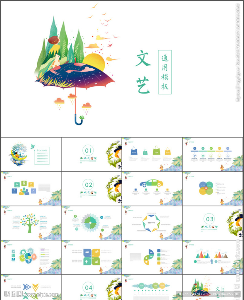 清新文艺工作总结计划汇报PPT