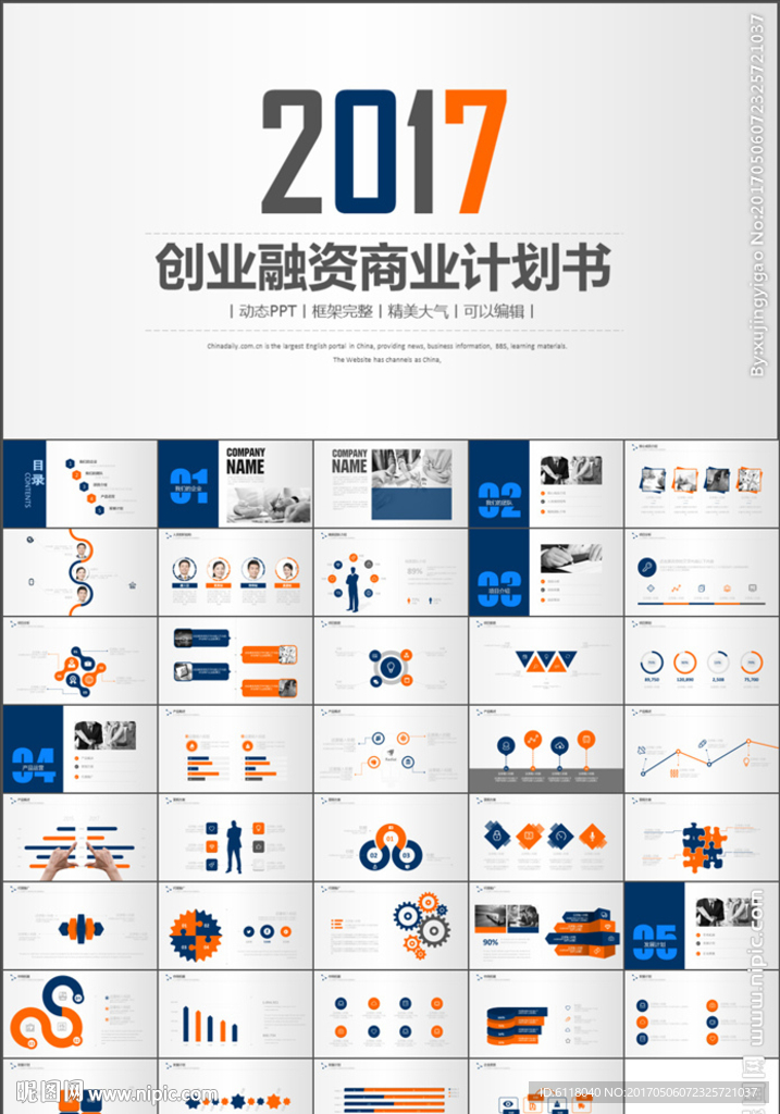 简约创业融资计划书PPT模板