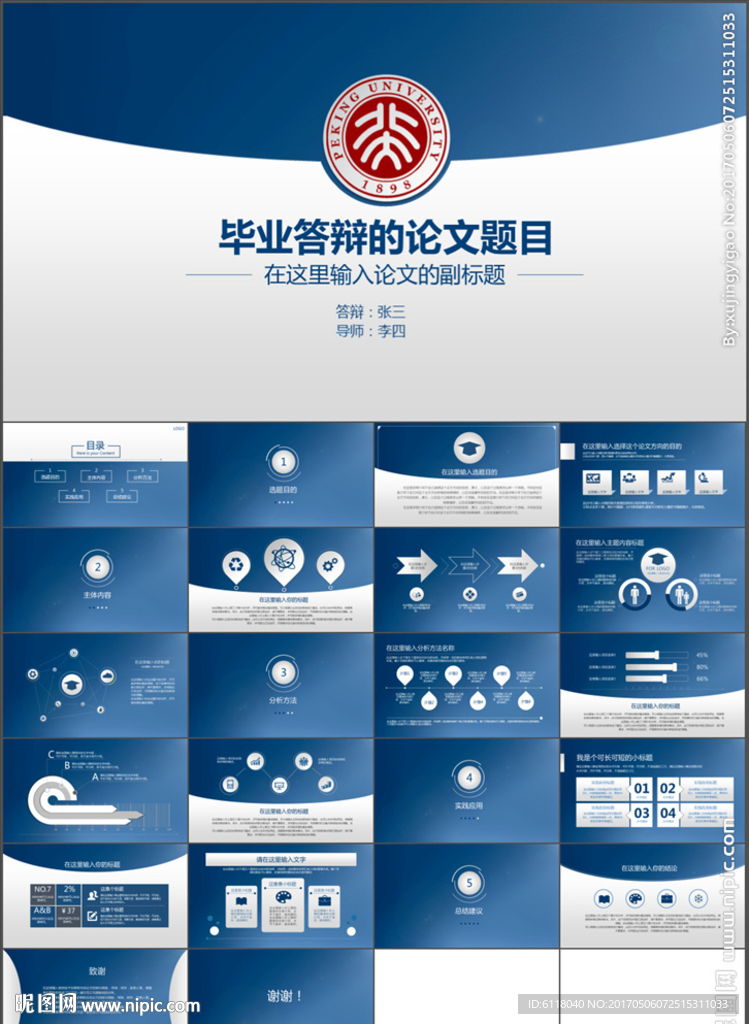 简洁大气毕业答辩论文答辩PPT