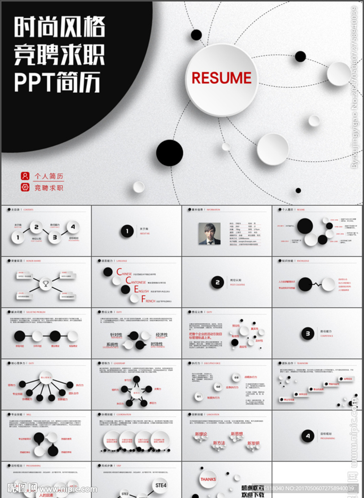 时尚大气个人求职简历PPT模板