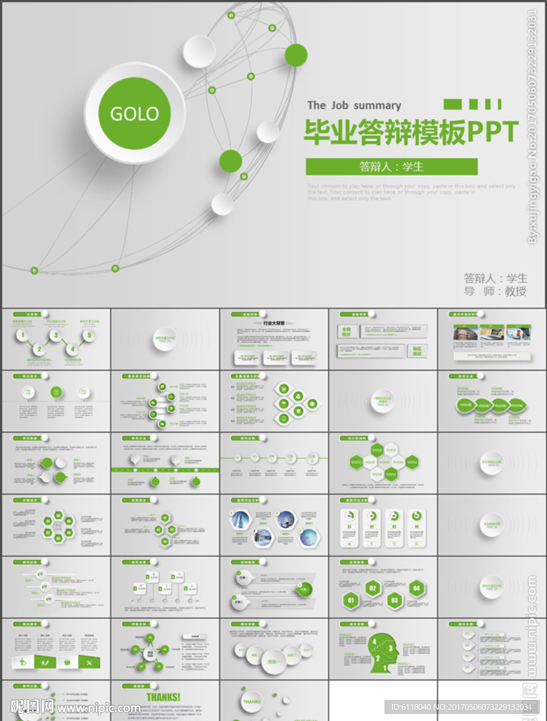 清新大气论文答辩毕业答辩PPT