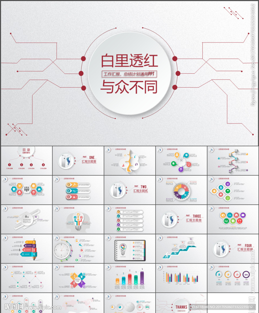 简约大气工作总结计划汇报PPT