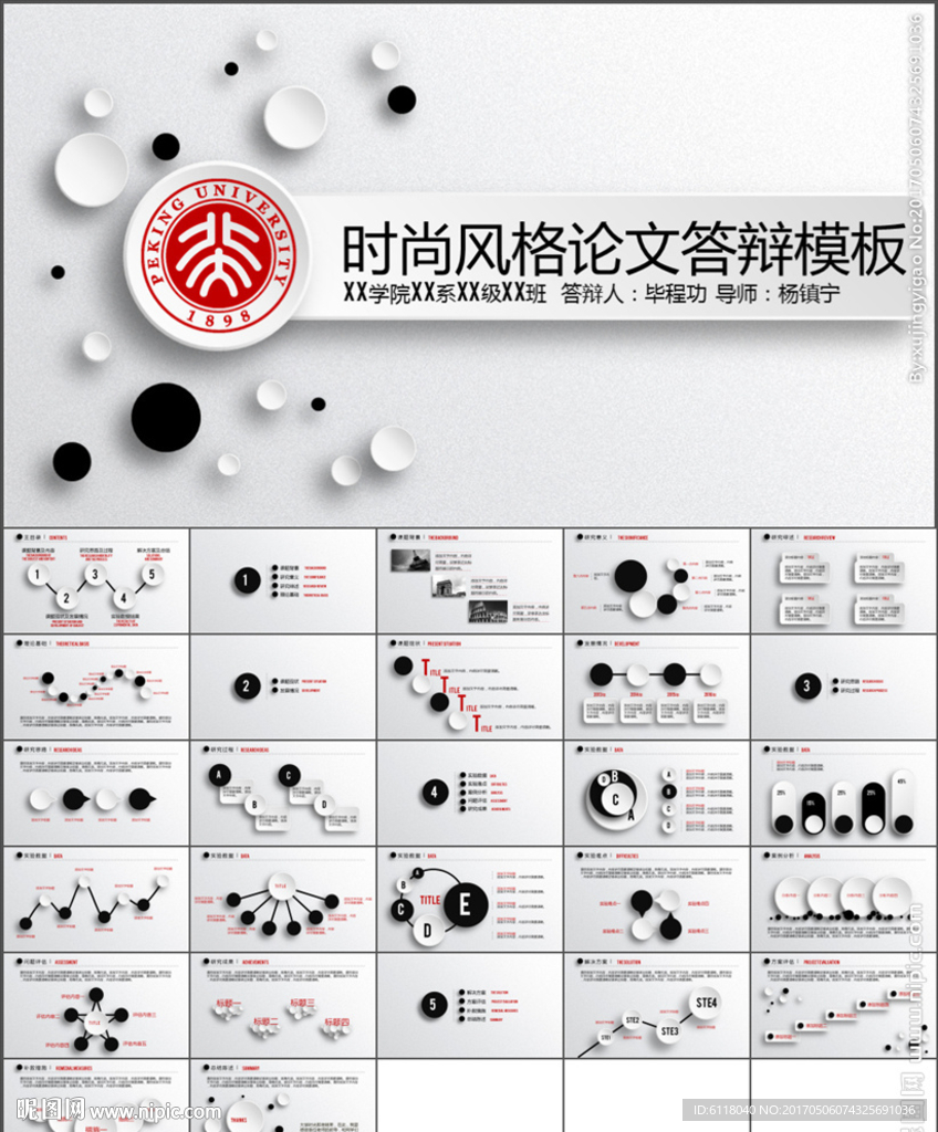 时尚大气论文答辩毕业答辩PPT