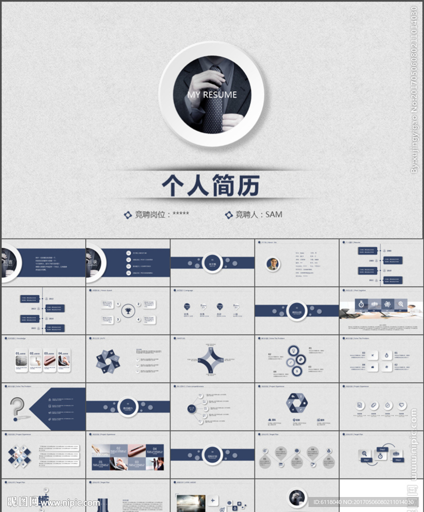 简约大气个人简历PPT模板