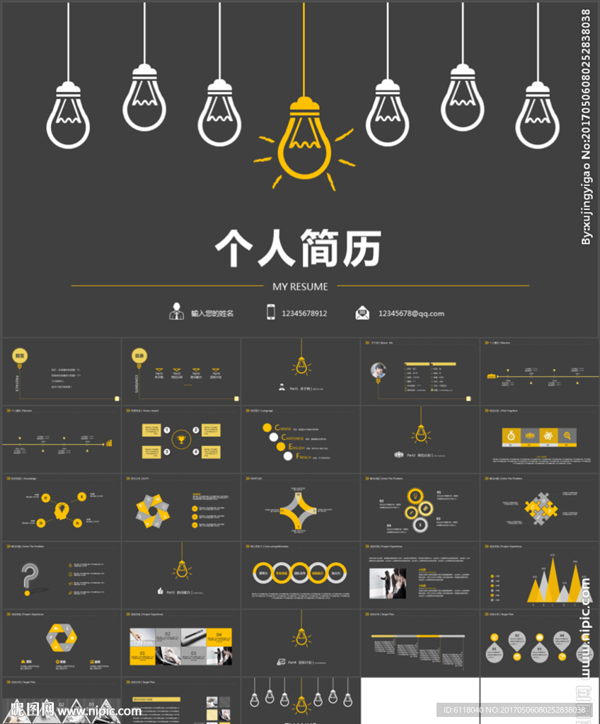 时尚大气个人简历求职竞聘PPT