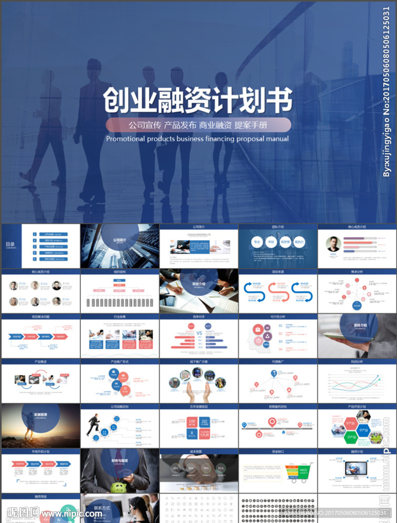 时尚大气创业融资计划书PPT