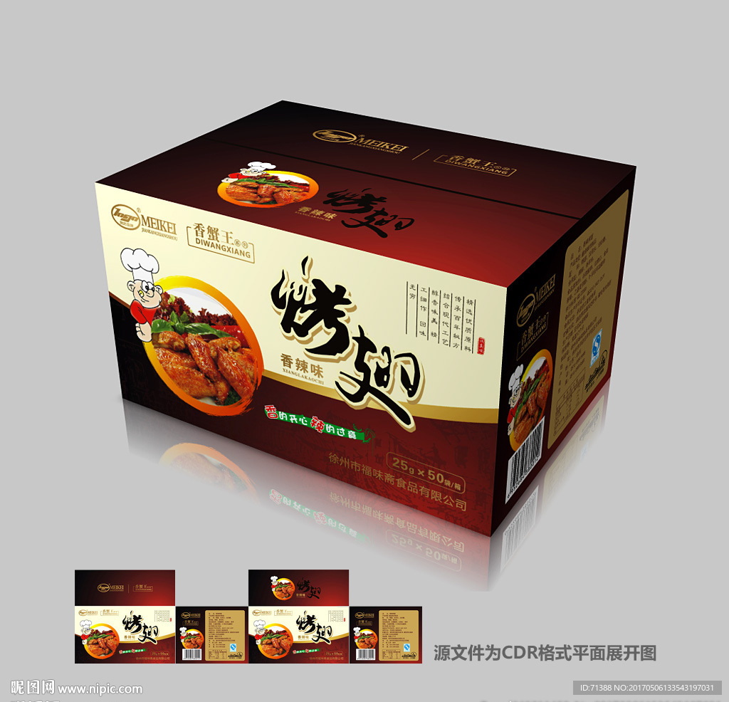 鸡翅包装