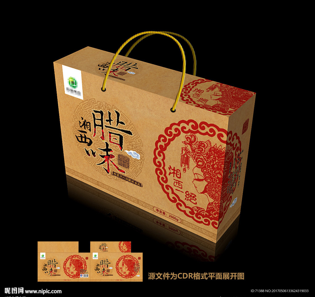 腊味包装盒