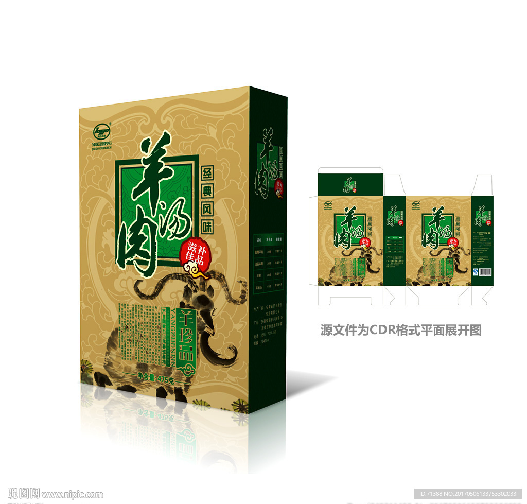 羊肉汤包装