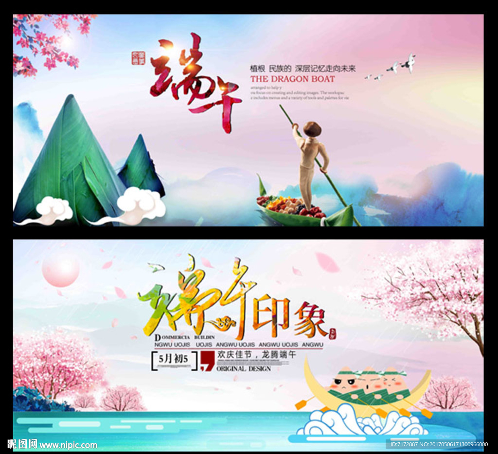 端午节