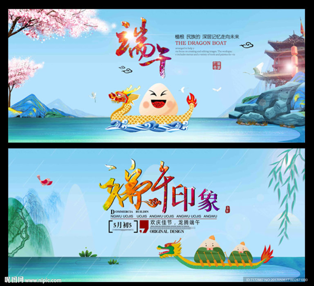 端午节