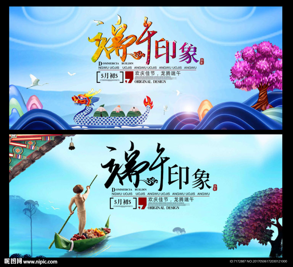 端午节