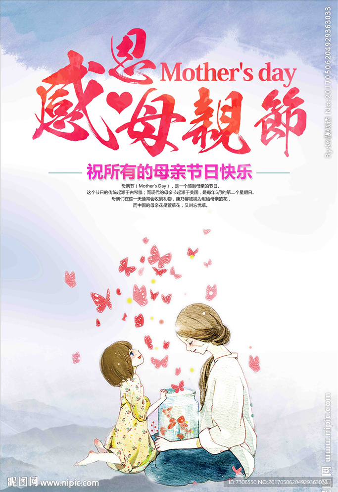 感恩母亲节