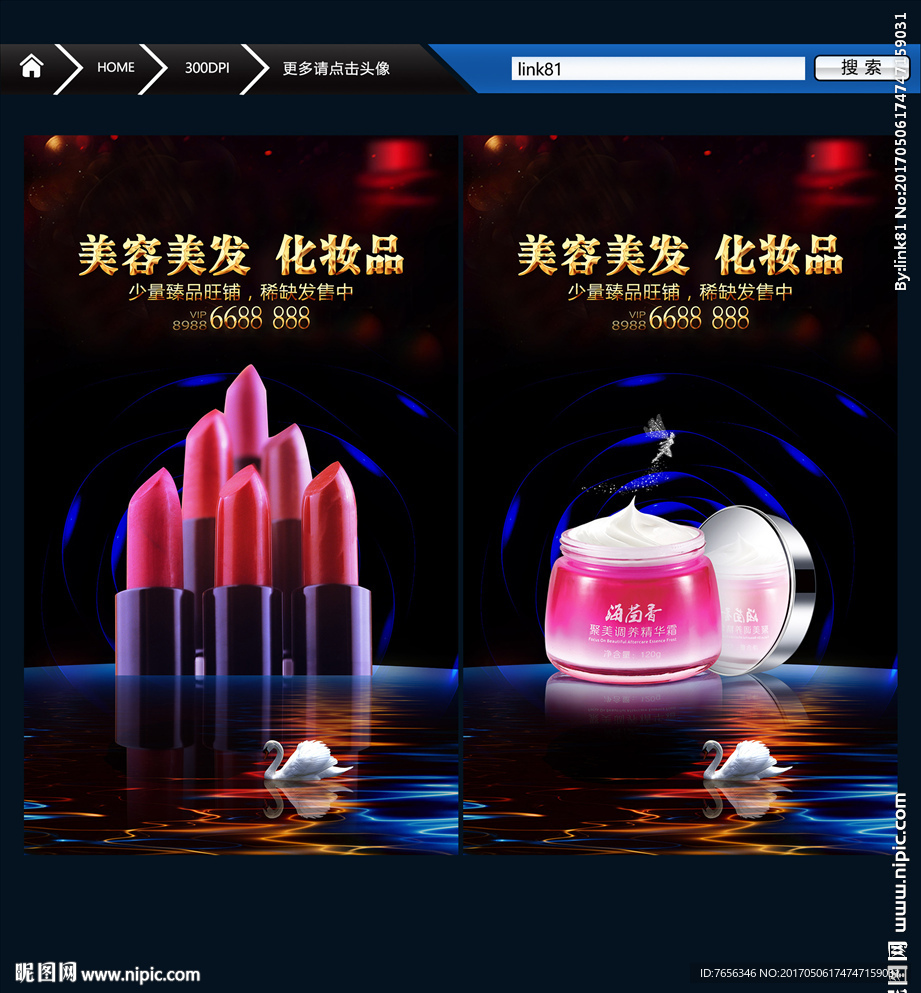 化妆品 创意版