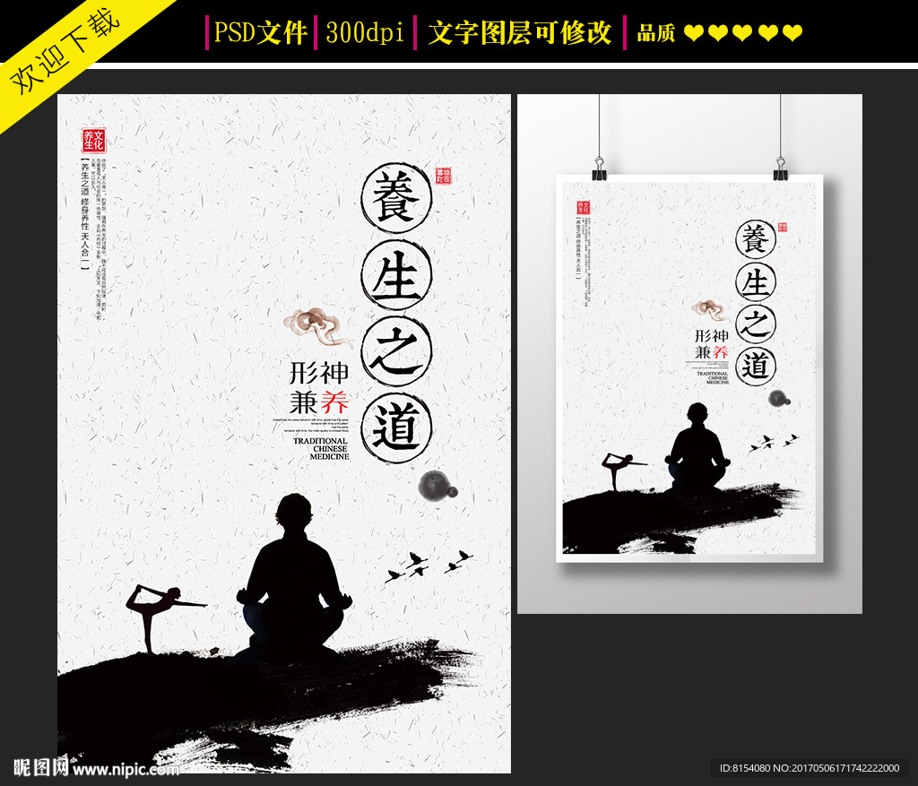 养生海报