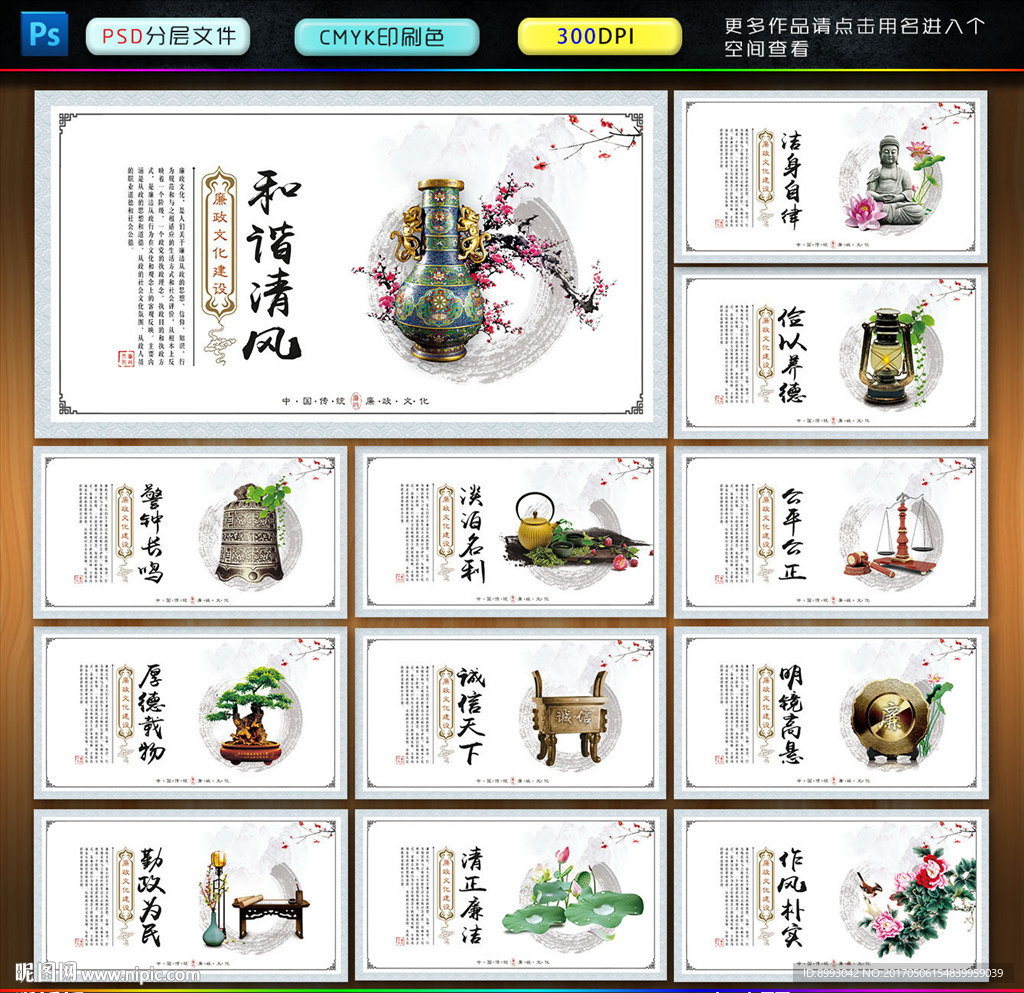 廉政文化